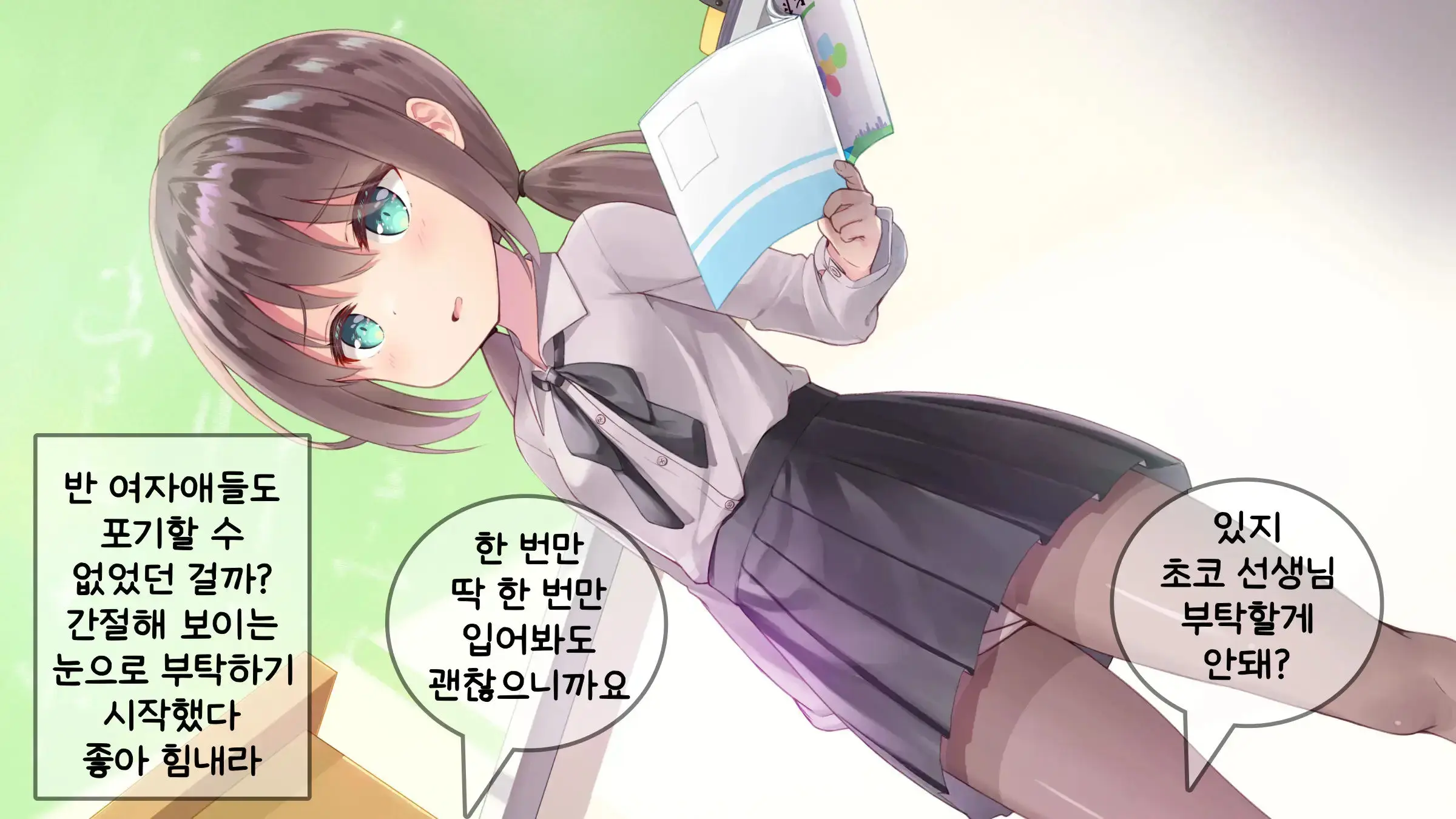 Chicchai Sensei Ni Koishiteru | 자그마한 선생님을 사랑한다